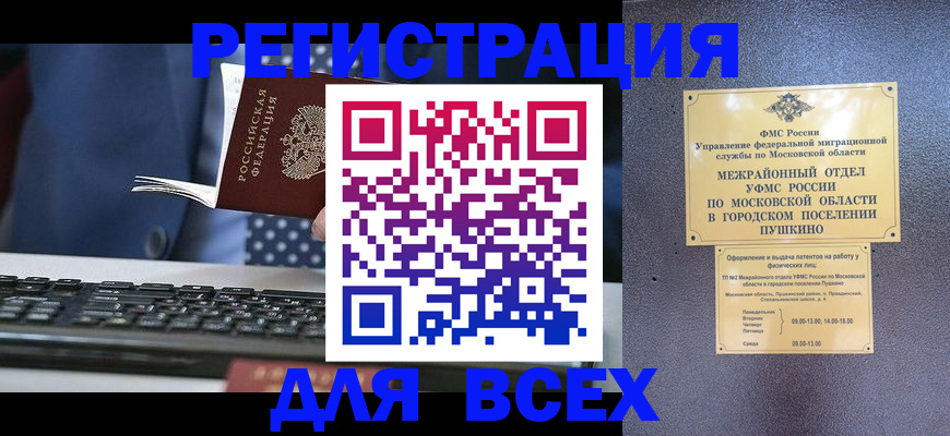 временная регистрация законно в Златоусте