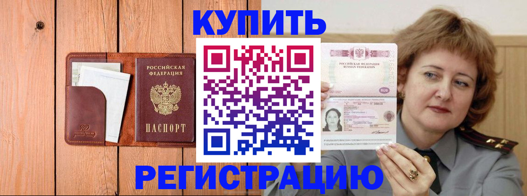 прописка паспорт в Златоусте
