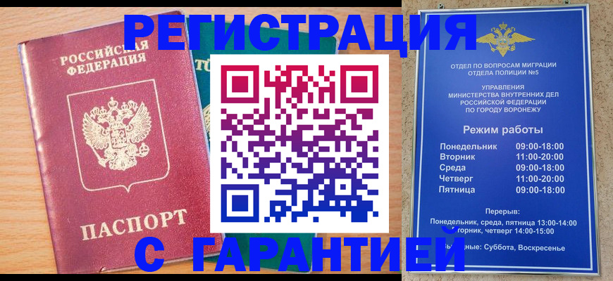 прописка штамп в Златоусте
