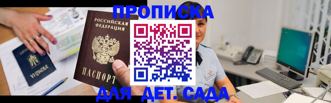 прописка законно в Златоусте