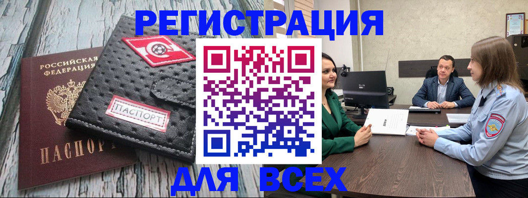 временная регистрация законно в Златоусте