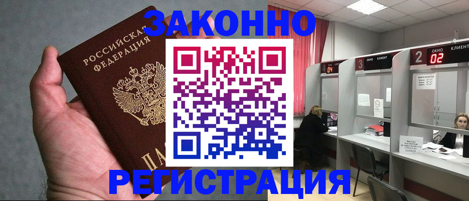 прописка для кредита в Златоусте