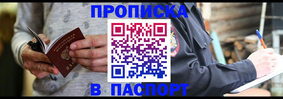 временная регистрация купить в Златоусте