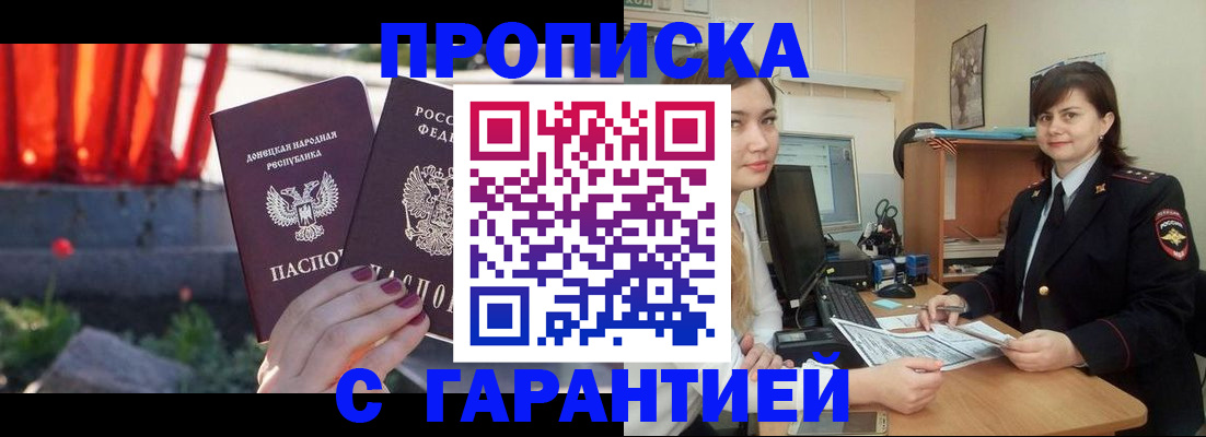 прописка ребенка в Златоусте