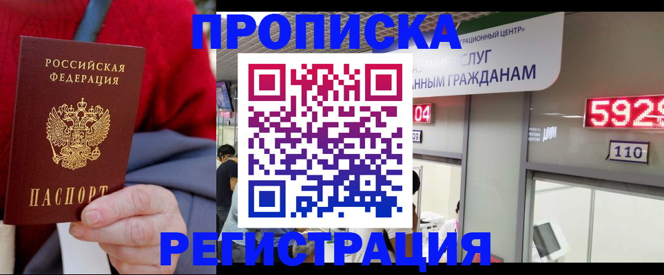 прописка для военкомата в Златоусте