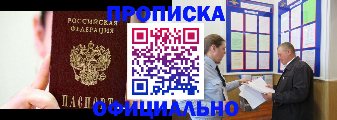 прописка для работы в Златоусте
