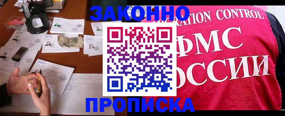 прописка гарантия в Златоусте