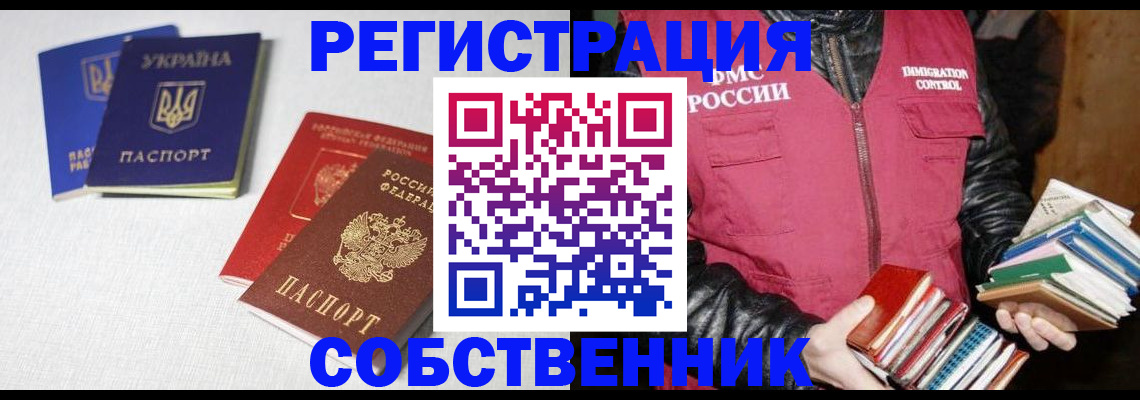 прописка законно в Златоусте